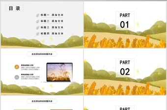中國(guó)傳統(tǒng)節(jié)氣文化芒種ppt模板