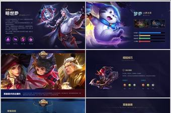 酷炫王者榮耀PPT模板