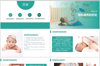 母乳知識講堂PPT