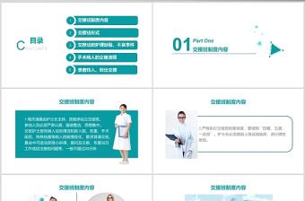 簡約大氣護理交接班制度PPT