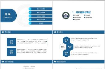 藍色簡約畢業論文答辯開題報告PPT模板