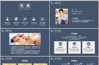 深藍(lán)色獎(jiǎng)學(xué)金申請答辯PPT模板