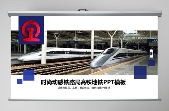 2022地铁ppt模板免费下载
