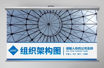 2022企业党建组织架构图ppt