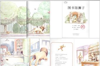 圖書館的獅子PPT繪本