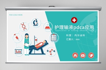 護理輸液pdca應(yīng)用護理輸液安全PPT