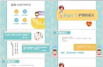 卡通背景風格醫療優質護理服務ppt模板