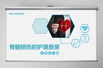 脊髓損傷的護(hù)理查房PPT