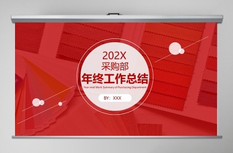 2022询价采购清单ppt