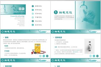 常見急救知識PPT模板醫療課程資源實踐考核內容培訓課件