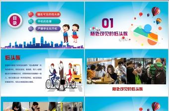 遠(yuǎn)離手機(jī)不做手機(jī)控中小學(xué)生培訓(xùn)不做低頭族PPT模板