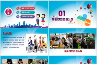 遠(yuǎn)離手機(jī)不做手機(jī)控中小學(xué)生培訓(xùn)不做低頭族PPT模板