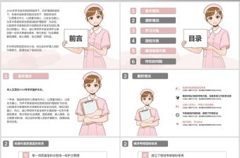 粉色背景醫院手術科護士長匯報PPT