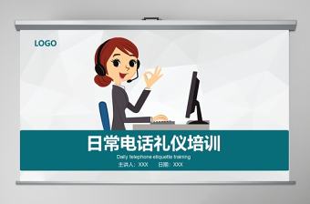 日常電話禮儀培訓PPT模板