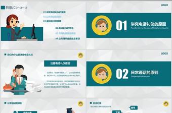 日常電話禮儀培訓PPT模板