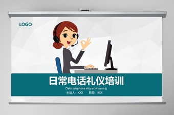 日常電話禮儀培訓(xùn)PPT模板