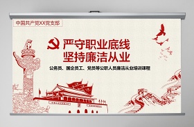 2021嚴(yán)守紀(jì)律規(guī)矩強(qiáng)化廉潔意識(shí)ppt