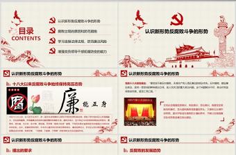 嚴(yán)守職業(yè)底線堅(jiān)持廉潔從業(yè)公職人員廉潔從業(yè)培訓(xùn)課程廉政廉潔PPT