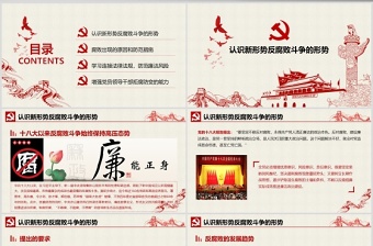 嚴守職業(yè)底線堅持廉潔從業(yè)公職人員廉潔從業(yè)培訓(xùn)課程廉政廉潔PPT