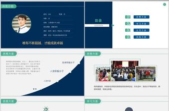 綠色國家獎(jiǎng)學(xué)金申請答辯模板