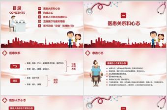 紅色簡約醫(yī)院醫(yī)患溝通ppt