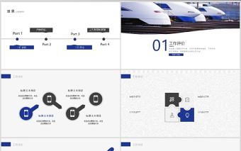 鐵路高鐵行業ppt
