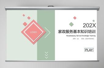 簡約家政服務(wù)基本知識培訓(xùn)PPT模板