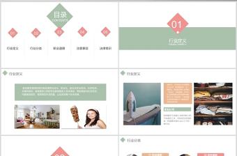 簡約家政服務(wù)基本知識培訓(xùn)PPT模板