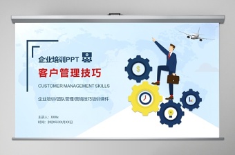 客戶管理技巧企業(yè)培訓(xùn)PPT模板
