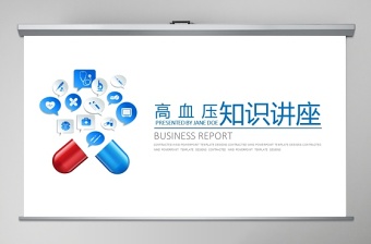 2022高血压业务查房ppt