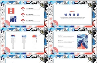 卡通精致浮世繪工作總結PPT模板