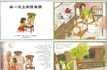 第一次上街買(mǎi)東西教育PPT