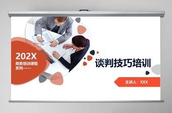 簡約企業(yè)商務(wù)談判六個(gè)階段技巧培訓(xùn)PPT