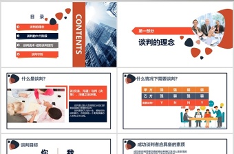 簡約企業(yè)商務(wù)談判六個階段技巧培訓(xùn)PPT