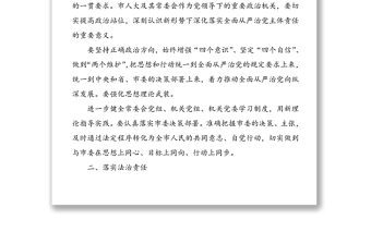 《黨委(黨組)落實(shí)全面從嚴(yán)治黨主體責(zé)任規(guī)定》專題學(xué)習(xí)會研討發(fā)言材料-在市委理論學(xué)習(xí)中心組學(xué)習(xí)會上的交流發(fā)言