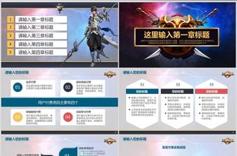 王者榮耀PPT模板