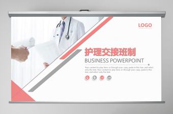 小清新風格護理交接班制PPT模板