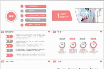 小清新風格護理交接班制PPT模板