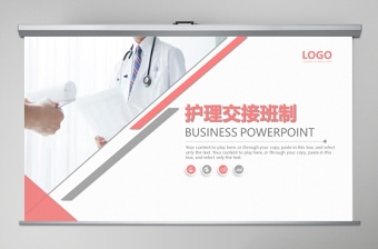 小清新風(fēng)格護理交接班制PPT模板