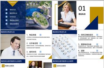 酒店服務禮儀商務禮儀PPT