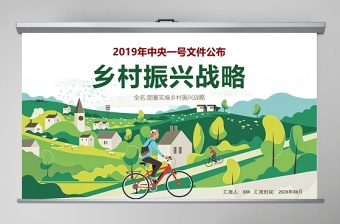 2021在全县乡村振兴战略培训班开班仪式上的讲话ppt