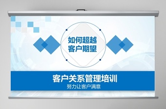 客戶關(guān)系管理ppt