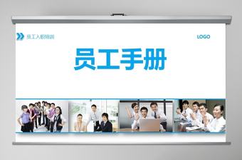 藍色簡約商務通用員工手冊