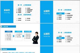 藍色簡約商務通用員工手冊