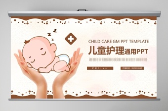 兒童護理通用PPT模板嬰兒兒童護理動態(tài)PPT
