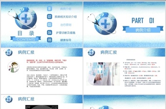 呼吸衰竭的護理查房PPT