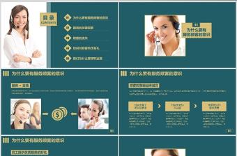 銷售/客服服務禮儀培訓PPT