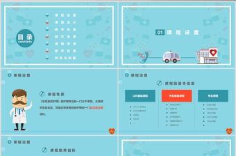 急救知識PPT模板醫療課程考核培訓課件