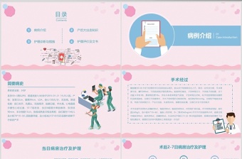 產(chǎn)后大出血護理查房PPT
