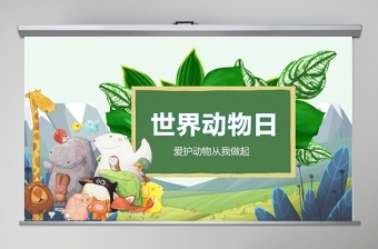 2022贵州森林动物保护ppt